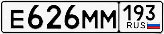 Купить гос номер Е626ММ 193