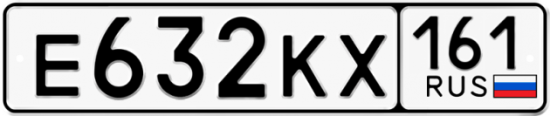 Купить гос номер Е632КХ 161
