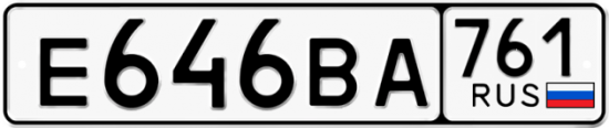 Купить гос номер Е646ВА 761