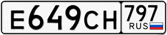 Купить гос номер Е649СН 797
