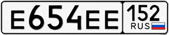 Купить гос номер Е654ЕЕ 152