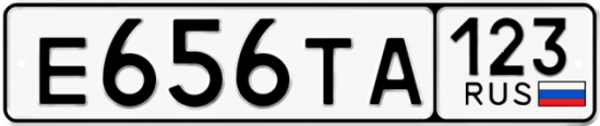 Купить гос номер Е656ТА 123