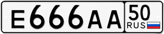 Купить гос номер Е666АА 50