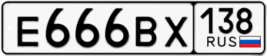 Купить гос номер Е666ВХ 138