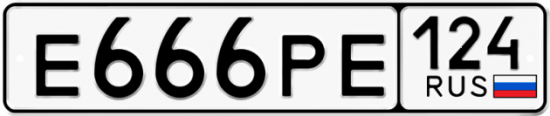 Купить гос номер Е666РЕ 124