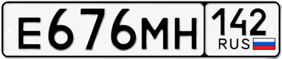 Купить гос номер Е676МН 142