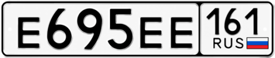Купить гос номер Е695ЕЕ 161