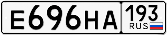 Купить гос номер Е696НА 193