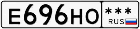 Купить гос номер Е696НО ***