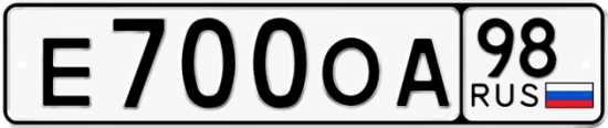 Купить гос номер Е700ОА 98