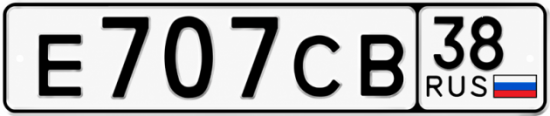 Купить гос номер Е707СВ 38