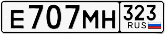 Купить гос номер Е707МН 323