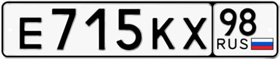Купить гос номер Е715КХ 98