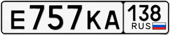 Купить гос номер Е757КА 138