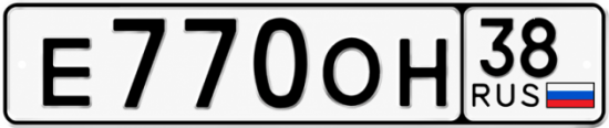 Купить гос номер Е770ОН 38