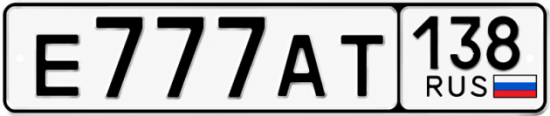 Купить гос номер Е777АТ 138