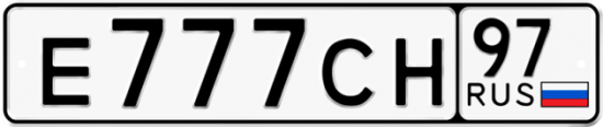 Купить гос номер Е777СН 97