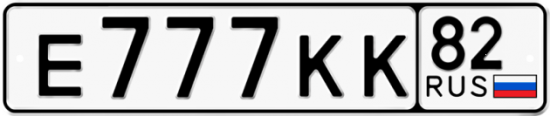 Купить гос номер Е777КК 82