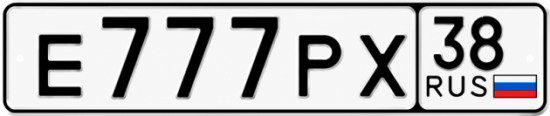 Купить гос номер Е777РХ 38