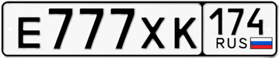 Купить гос номер Е777ХК 174
