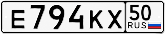 Купить гос номер Е794КХ 50
