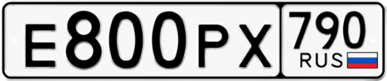 Купить гос номер Е800РХ 790