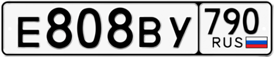Купить гос номер Е808ВУ 790