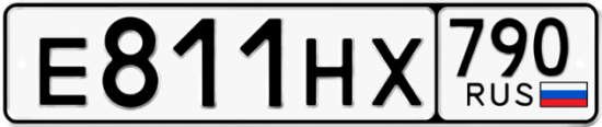 Купить гос номер Е811НХ 790