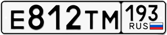 Купить гос номер Е812ТМ 193