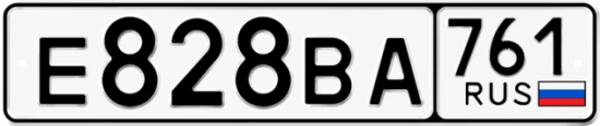 Купить гос номер Е828ВА 761