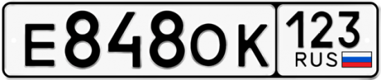 Купить гос номер Е848ОК 123