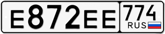 Купить гос номер Е872ЕЕ 774