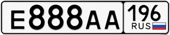 Купить гос номер Е888АА 196