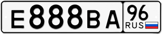 Купить гос номер Е888ВА 96