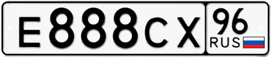 Купить гос номер Е888СХ 96