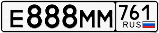 Купить гос номер Е888ММ 761