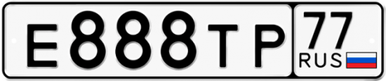 Купить гос номер Е888ТР 77