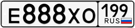 Купить гос номер Е888ХО 199