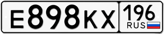 Купить гос номер Е898КХ 196