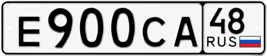 Купить гос номер Е900СА 48
