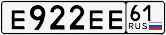 Купить гос номер Е922ЕЕ 61