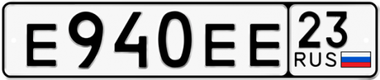 Купить гос номер Е940ЕЕ 23