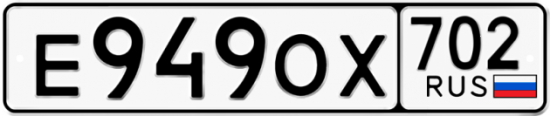 Купить гос номер Е949ОХ 702