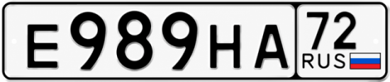 Купить гос номер Е989НА 72