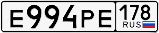 Купить гос номер Е994РЕ 178