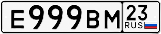 Купить гос номер Е999ВМ 23