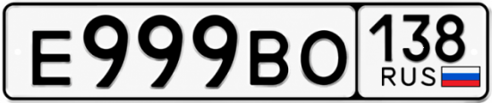 Купить гос номер Е999ВО 138
