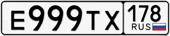 Купить гос номер Е999ТХ 178