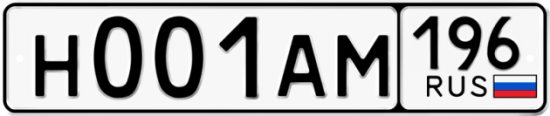 Купить гос номер Н001АМ 196
