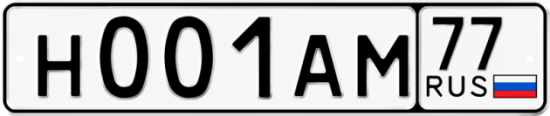 Купить гос номер Н001АМ 77